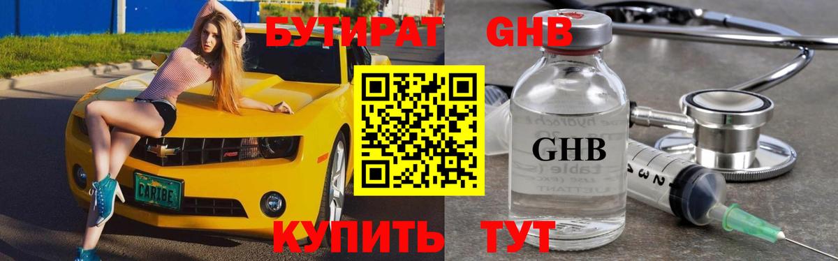 Фролово  БУТИРАТ оксибутират  БУТИРАТ  Вход с VPN 