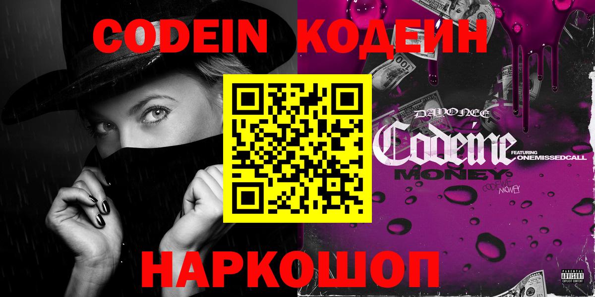 Кодеиновый сироп Lean Purple Drank  Кодеиновый сироп Lean напиток Lean (лин)  Фролово  Вход с VPN 