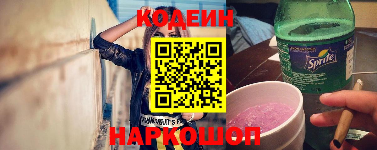 Кодеин напиток Lean (лин) Фролово