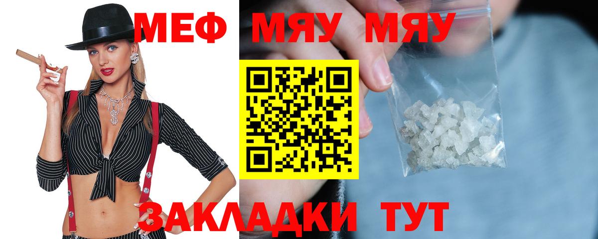 Меф Фролово