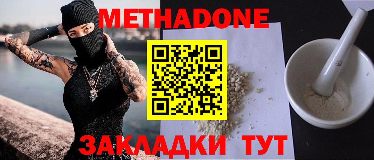 МЕТАДОН кристалл Фролово