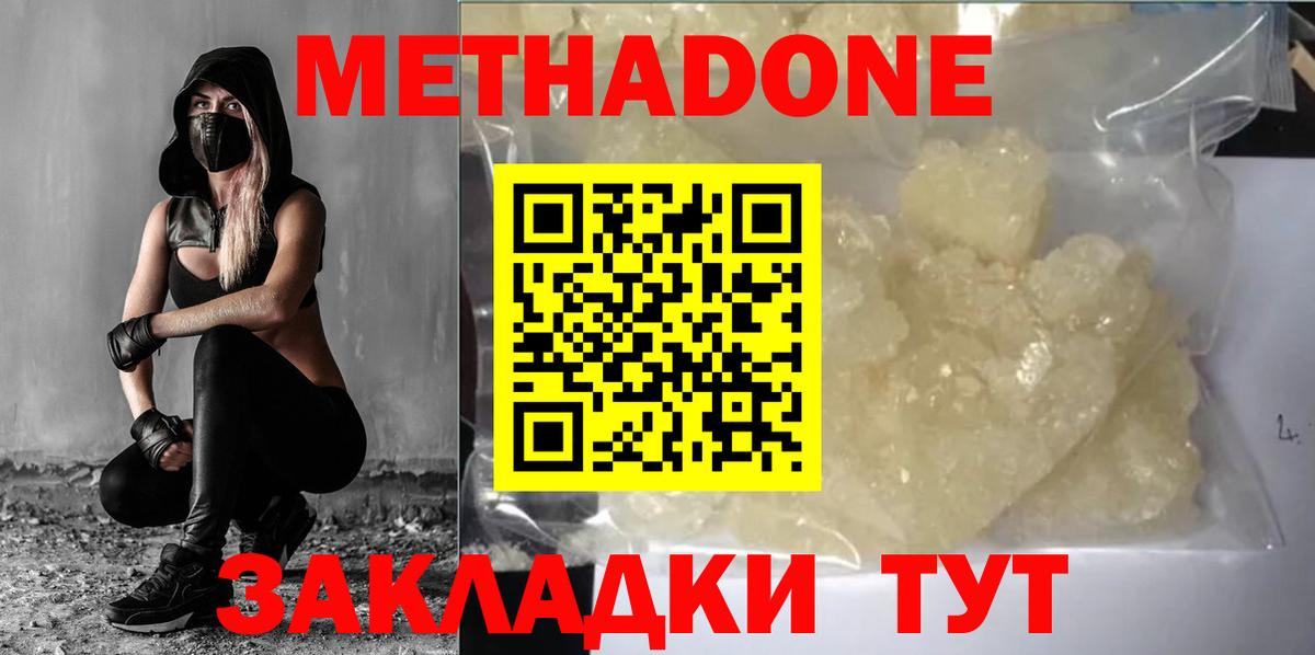 МЕТАДОН белоснежный  МЕТАДОН кристалл  Фролово  Вход с VPN 