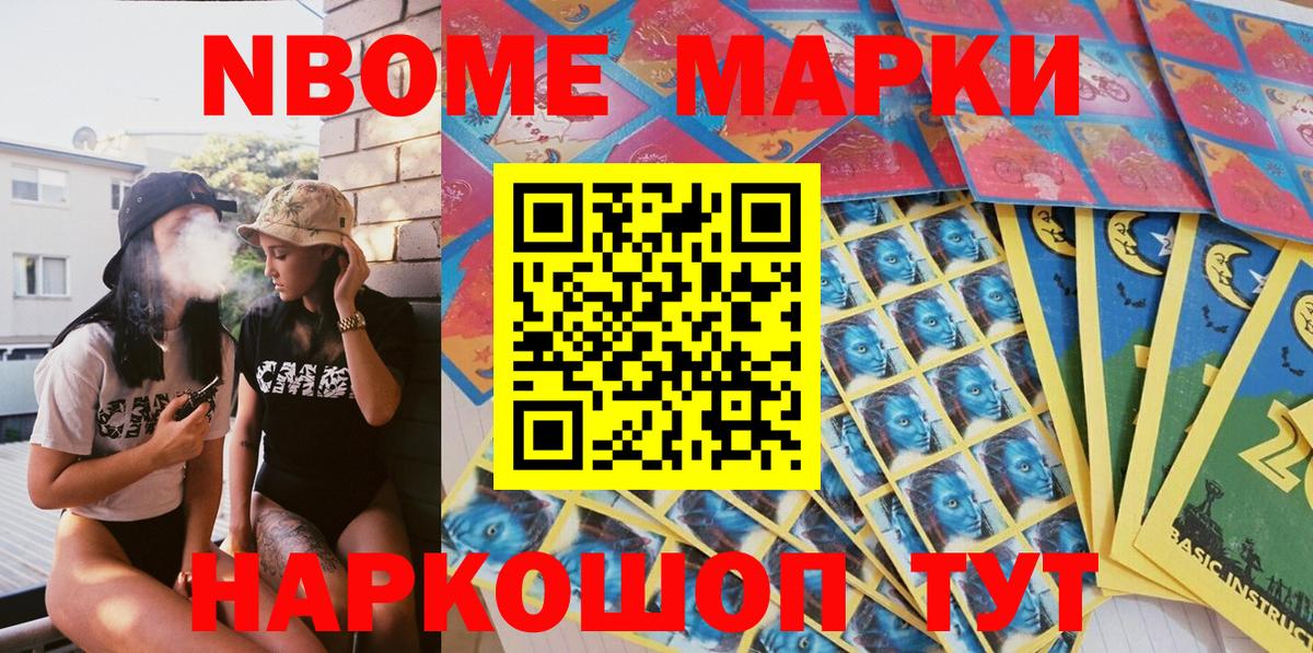 Марки 25I-NBOMe 1500мкг Фролово